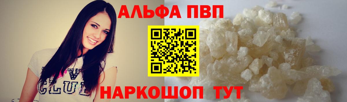 Биробиджан  Alpha PVP Соль  купить наркотики сайты  Вход с VPN  A PVP Crystall  Альфа ПВП Crystall 