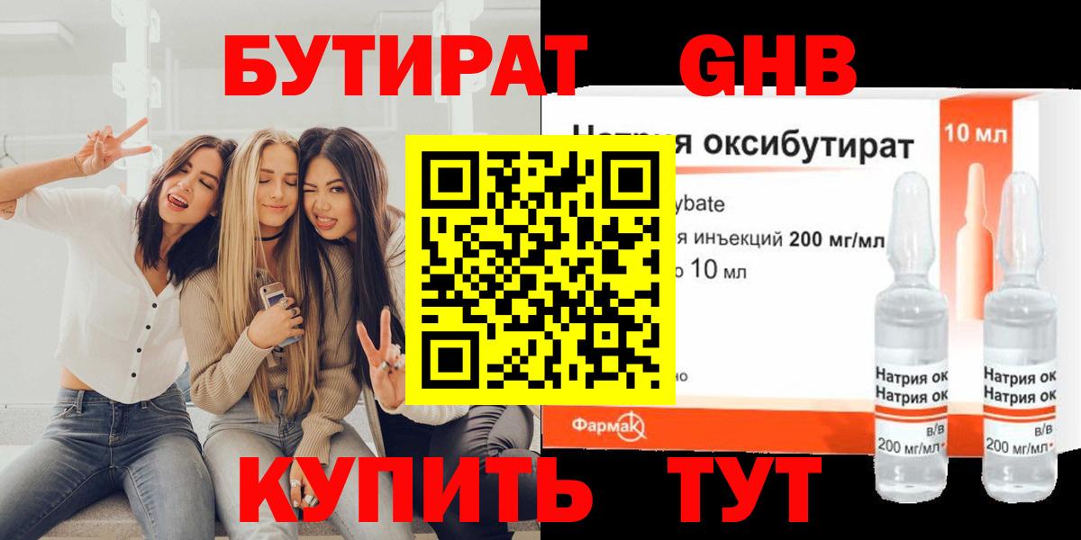 Бутират оксибутират  Вход с VPN  Биробиджан 