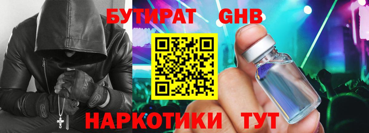 Бутират буратино Биробиджан