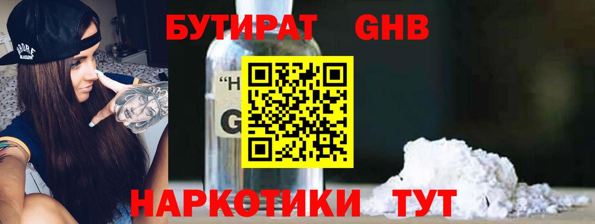 Бутират буратино Биробиджан