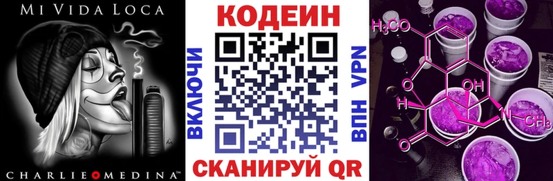 Кодеин Purple Drank  купить наркотик  Биробиджан 
