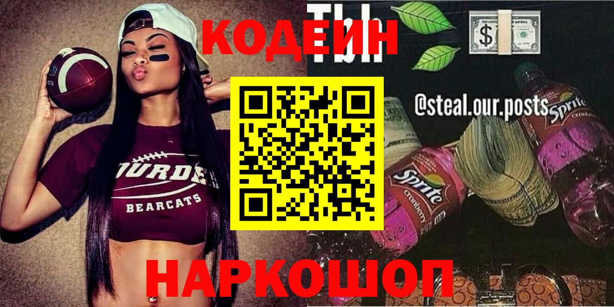 Биробиджан  Кодеин напиток Lean (лин)  Codein напиток Lean (лин)  Вход с VPN 