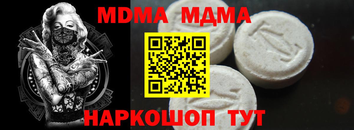 MDMA кристаллы Биробиджан