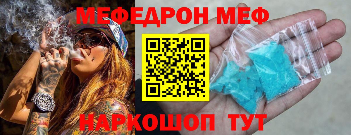 Мефедрон мяу мяу  Меф  МЕФ  МЕФ мука  Биробиджан 