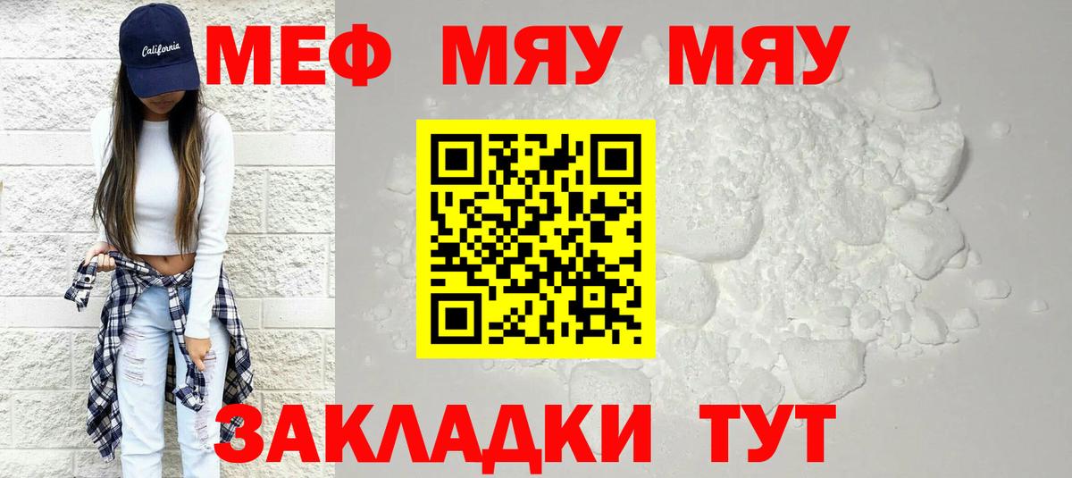 МЯУ-МЯУ mephedrone  Вход с VPN  Меф  Биробиджан 