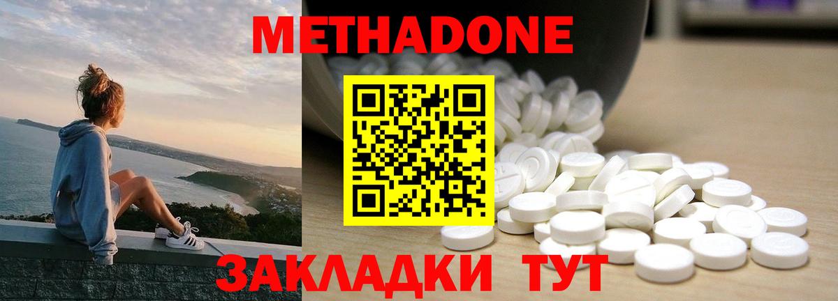 МЕТАДОН кристалл  МЕТАДОН methadone  Биробиджан 