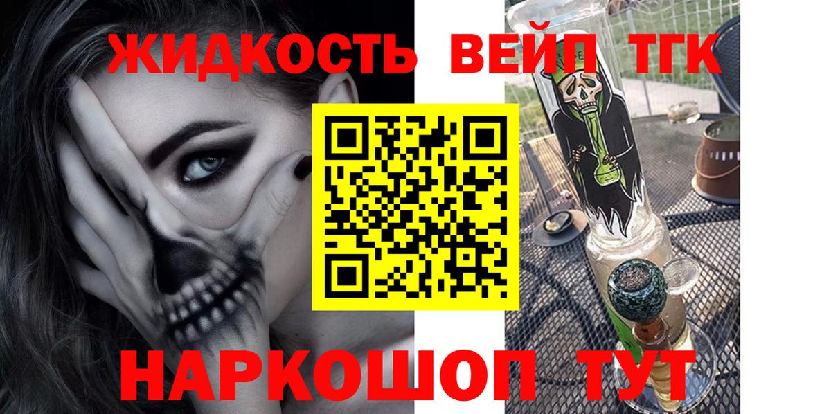 ТГК THC oil Биробиджан
